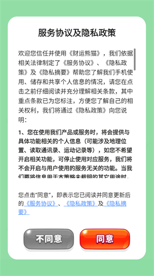 财运熊猫图1