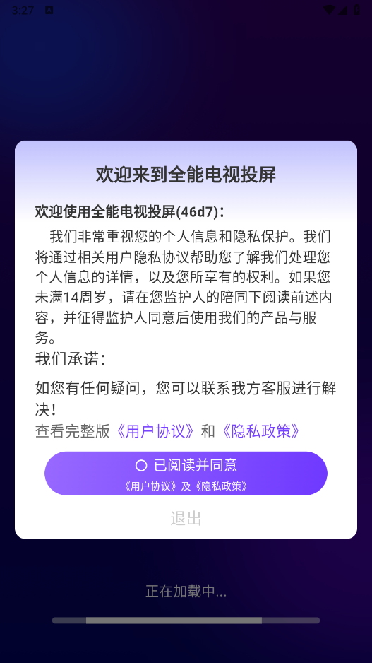 全能电视投屏图3