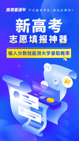 高考直通车(1)