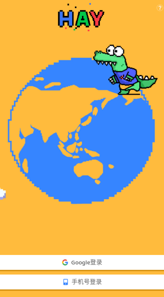 hay社交图5