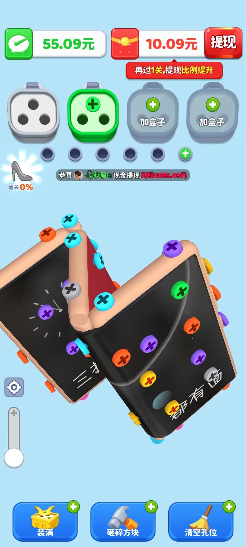 螺丝拆不停(2)