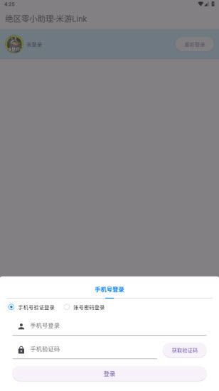 米游Link(3)