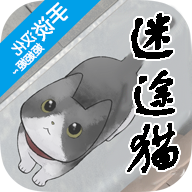 迷途猫无广告版