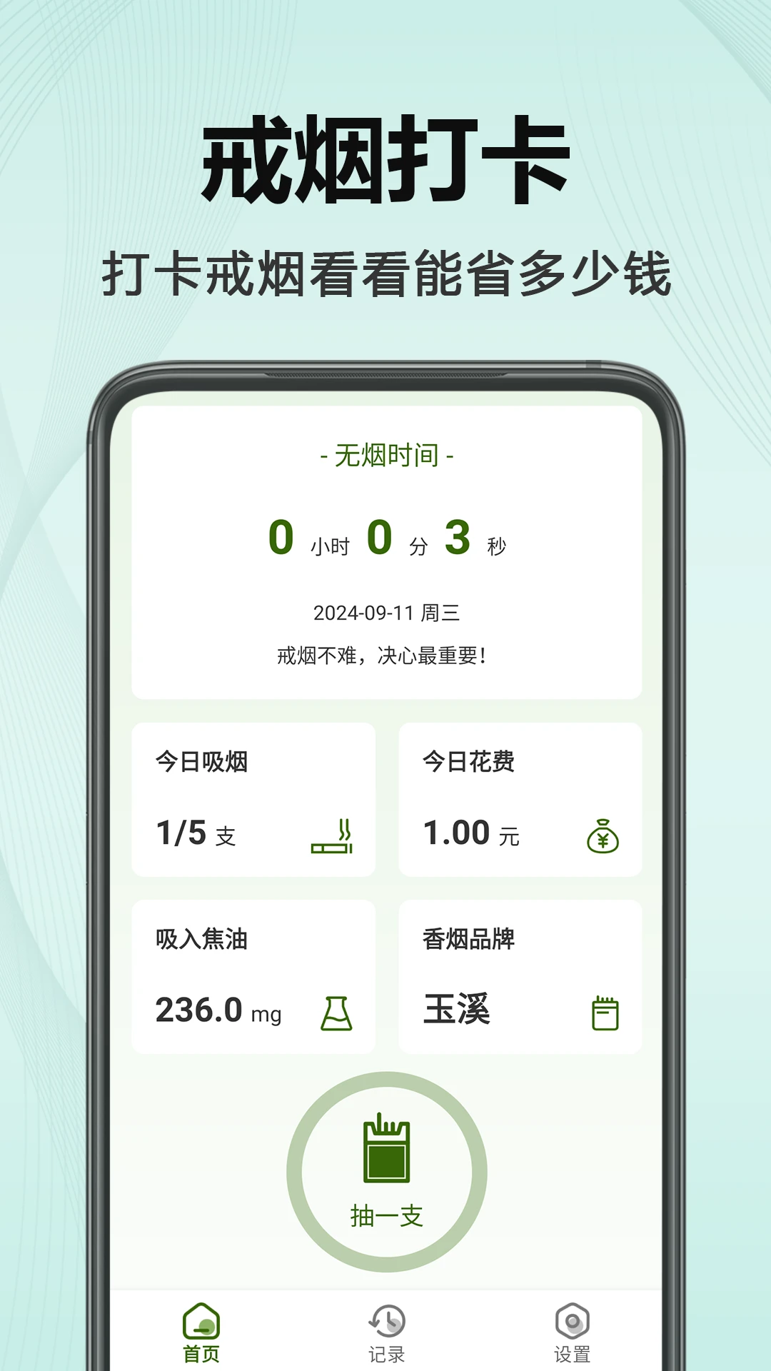 今日不吸烟图1