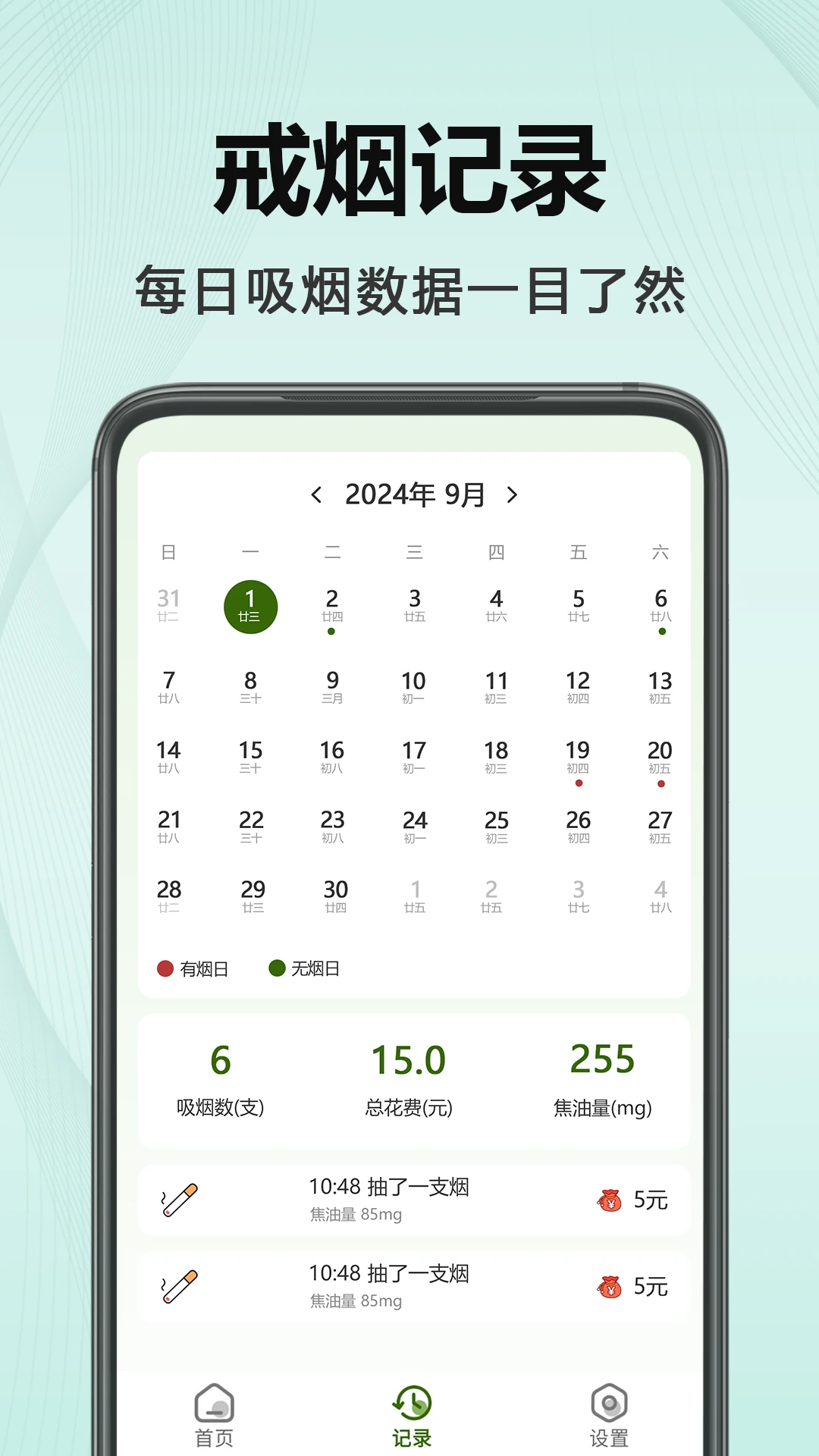 今日不吸烟图3