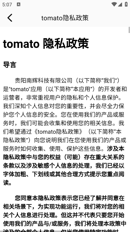 tomato工具箱图2