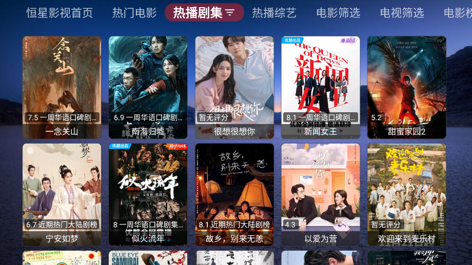 恒星宝盒TVBox安卓直装版图1