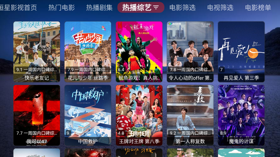 恒星宝盒TVBox安卓直装版图3