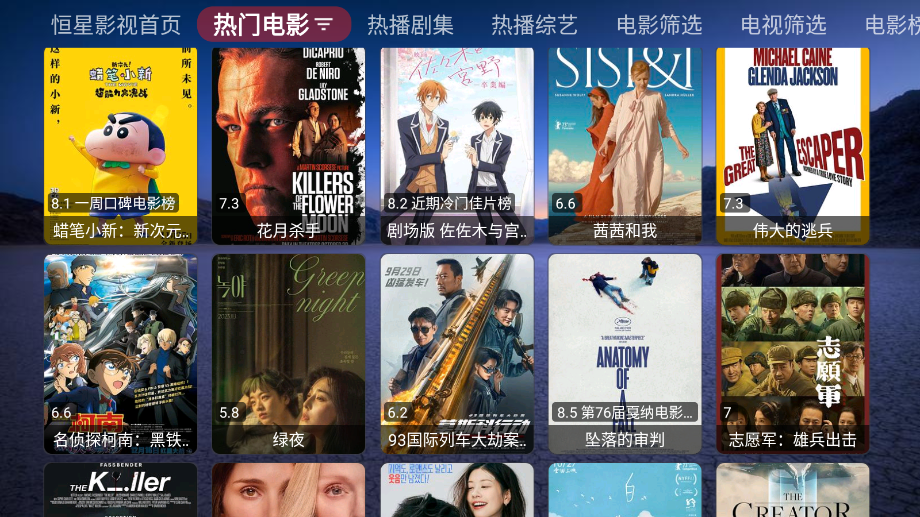 恒星宝盒TVBox安卓直装版图2