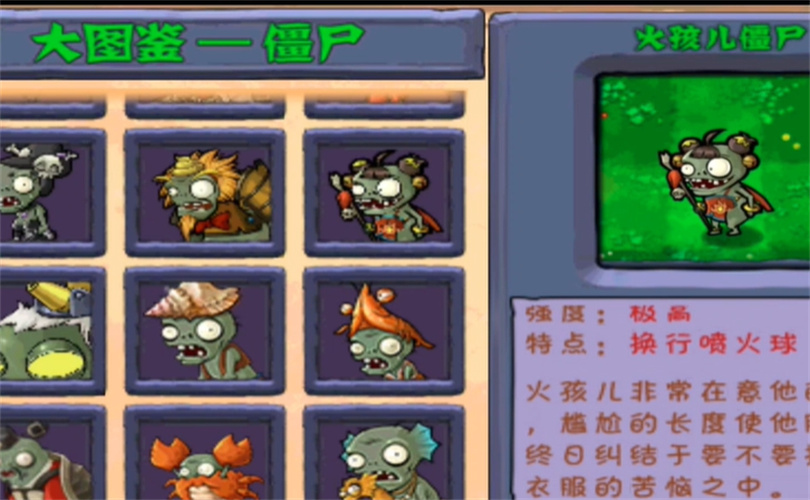 植物大战僵尸西游版(1)