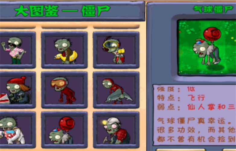 植物大战僵尸西游版(4)