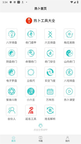 热卜图3