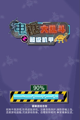 电锯大乱斗之超级机甲图5