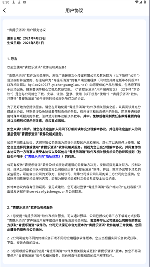 青提乐消消