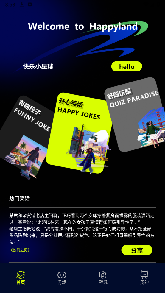 快乐星球壁纸安卓直装版图2