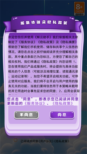辉云助手(1)