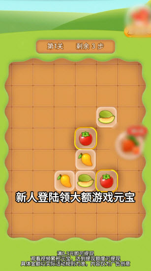 消除乐园(3)