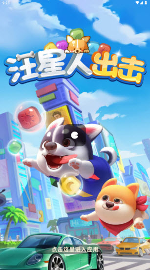 汪星人出击(1)