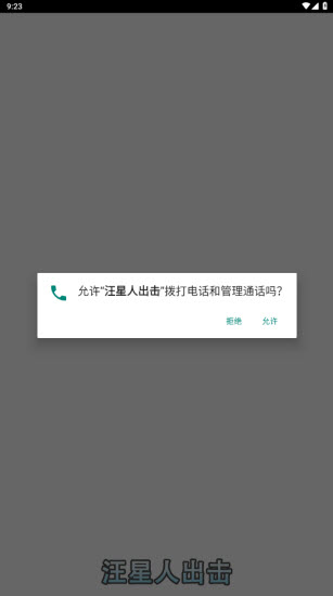 汪星人出击(2)