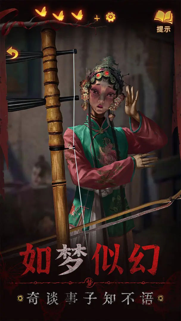 纸嫁衣5来生戏