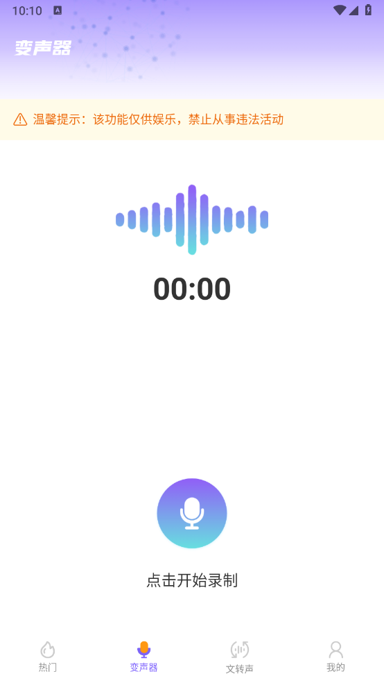 布咕变声器手机版图3