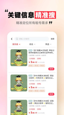 租号玩一玩官方最新版图1