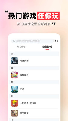 租号玩一玩官方最新版图2