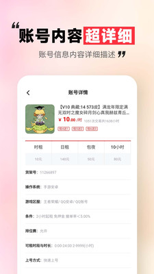 租号玩一玩官方最新版图3