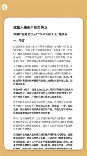 致富人生最新版