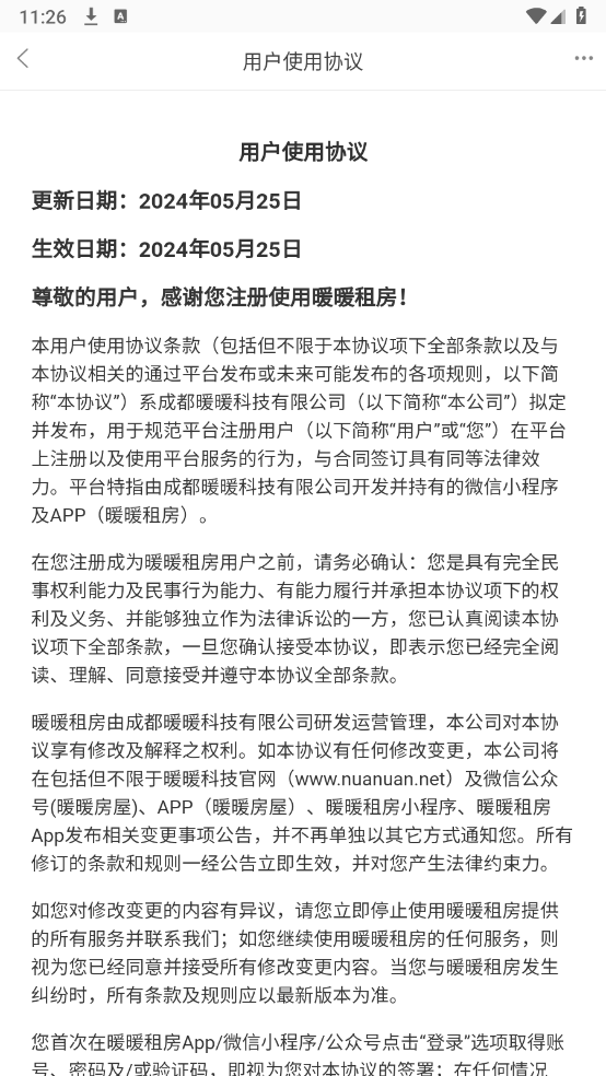 暖暖租房图2