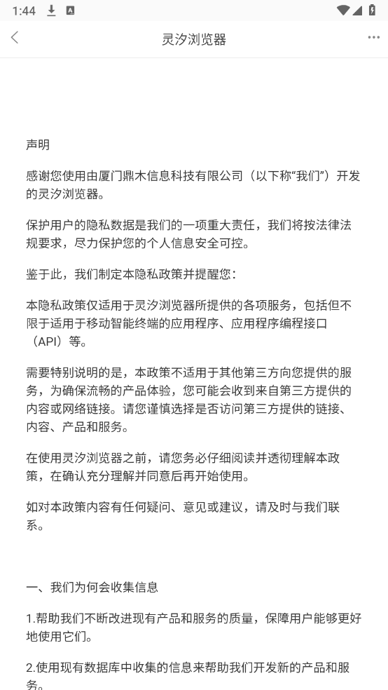 灵汐浏览器免费原版图4
