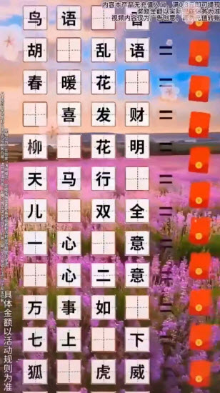 才子闯成语(3)