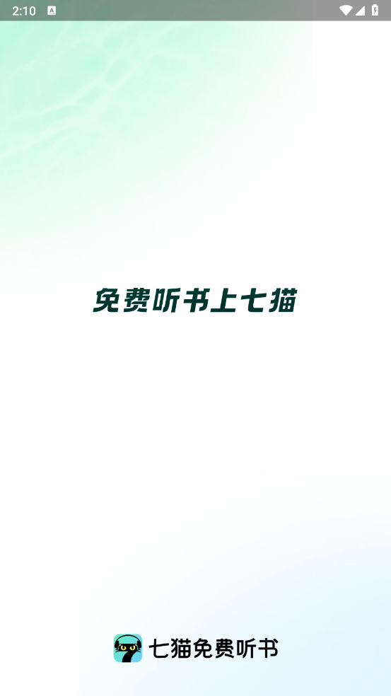 七猫免费听书(1)