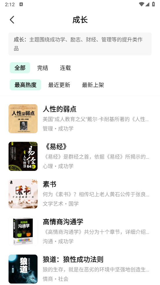 七猫免费听书(2)