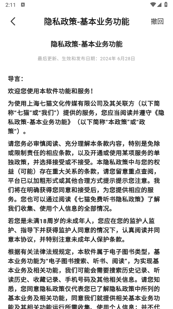 七猫免费听书(5)