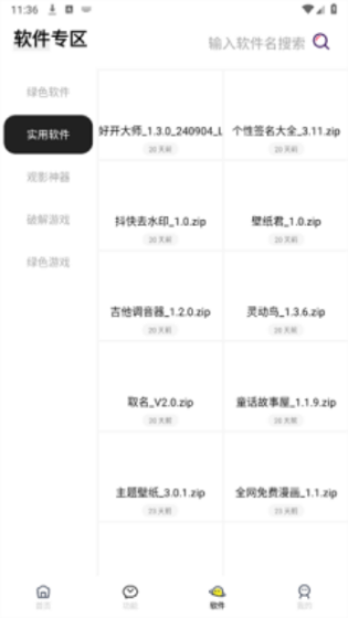闪云软件库图1