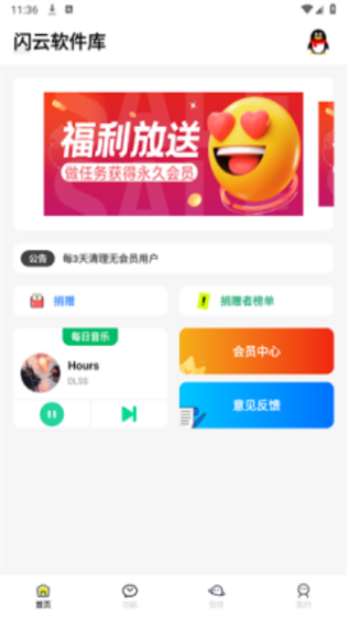 闪云软件库图3