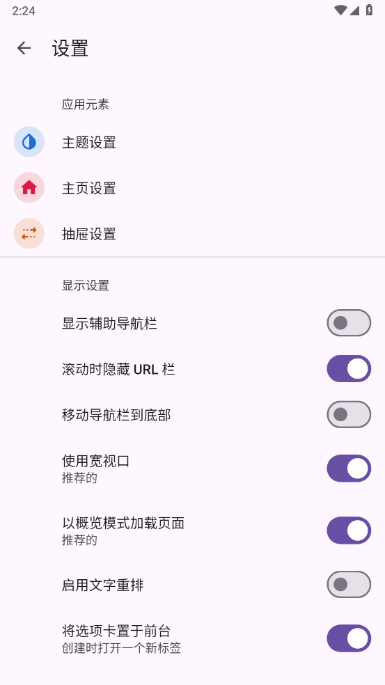 Air浏览器图3