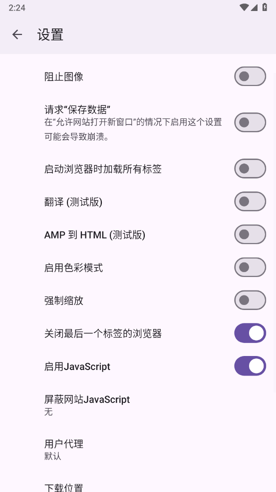 Air浏览器图2