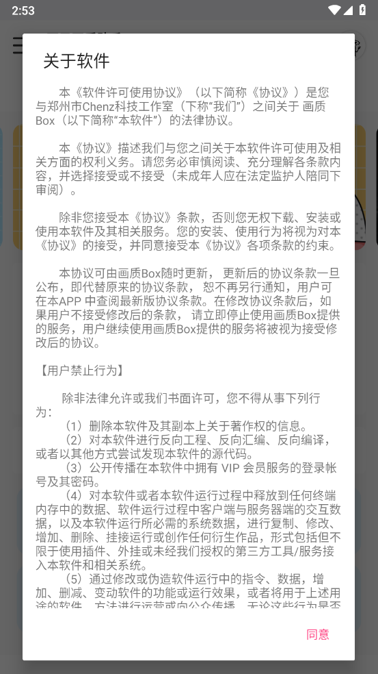 豆子画质助手