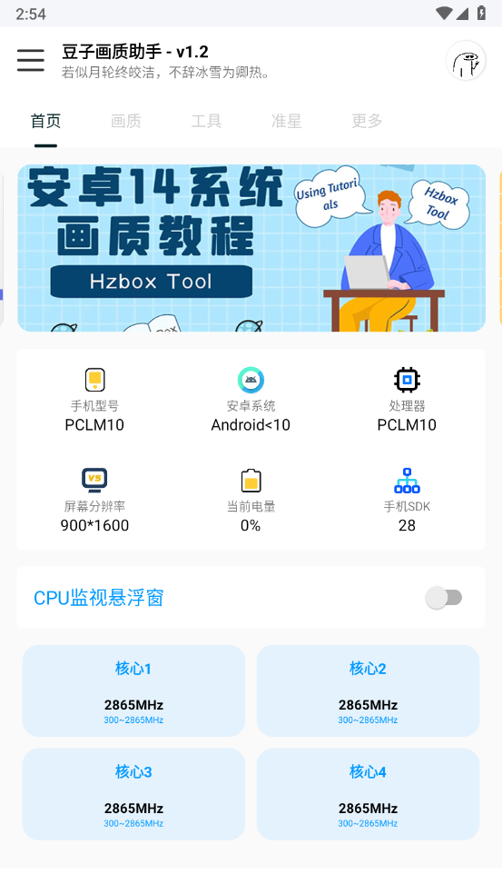 豆子画质助手
