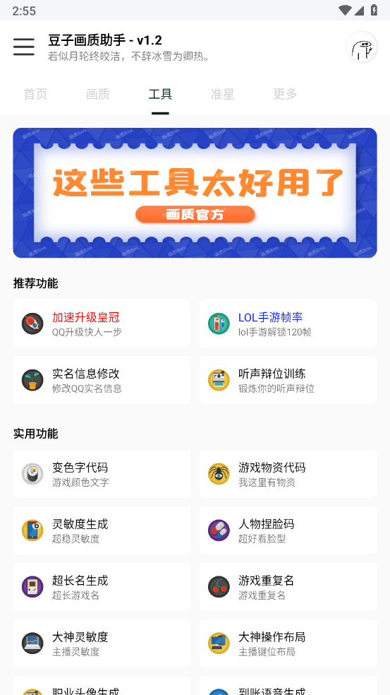 豆子画质助手
