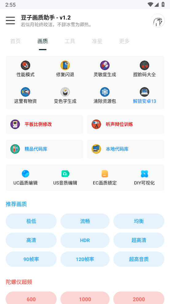 豆子画质助手