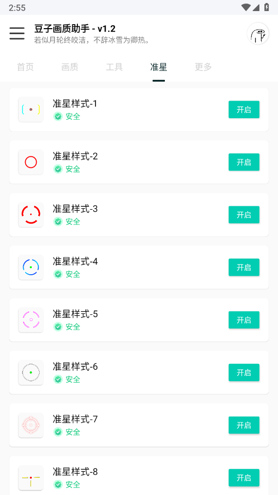 豆子画质助手