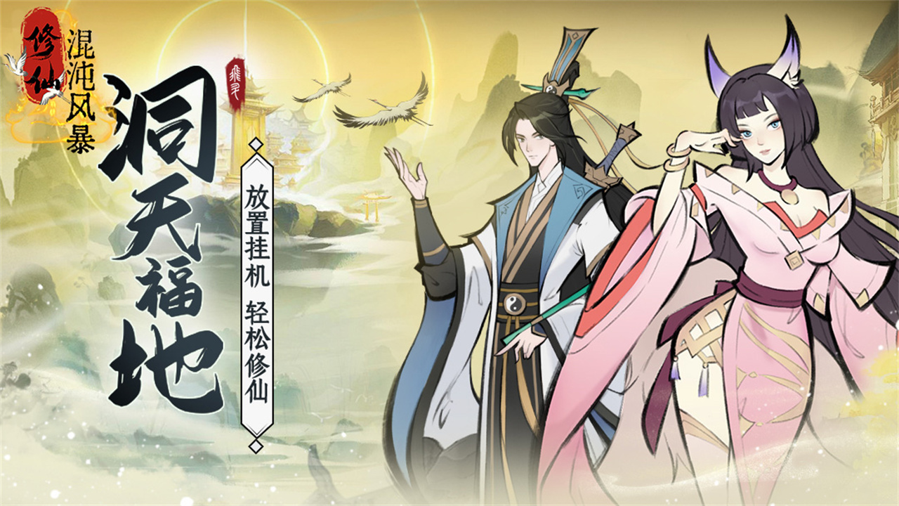 混沌风暴