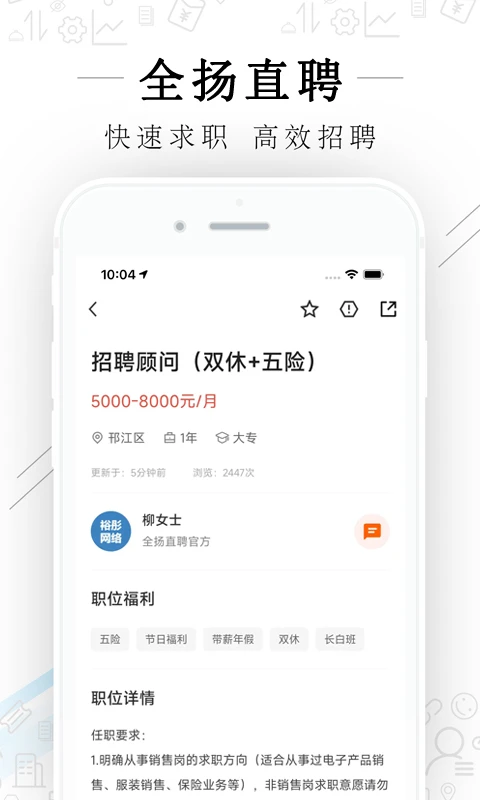 全扬直聘图1