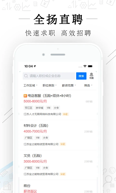 全扬直聘图2