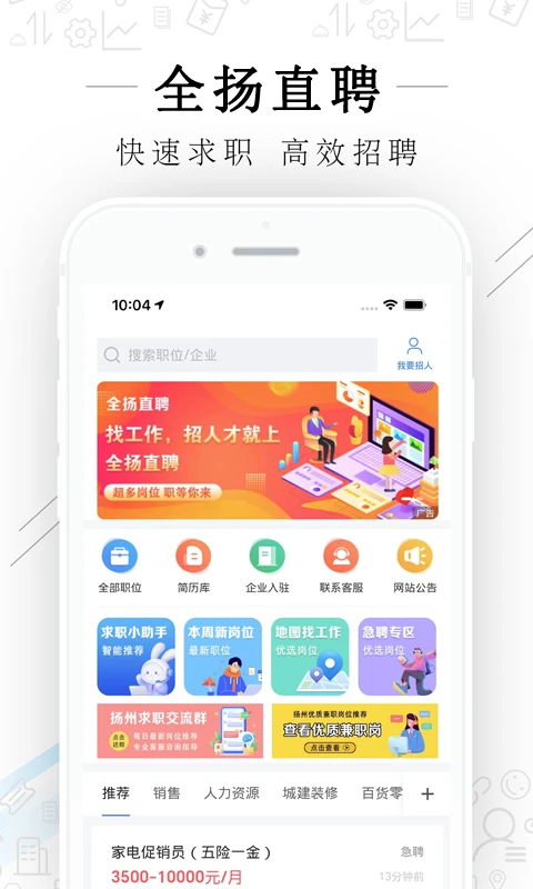 全扬直聘图3