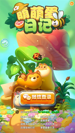 萌萌爱日记(3)