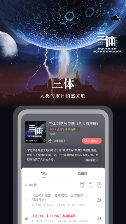 蜻蜓fm官方最新版-图1